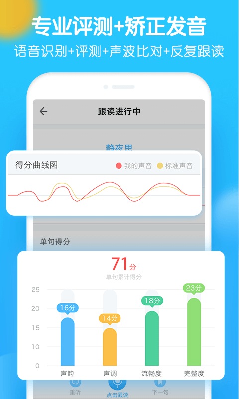 爬梯朗读截图3