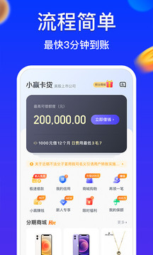 小贏卡貸貸款借錢截圖