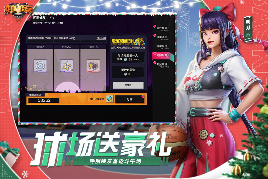 熱血街籃截圖預覽