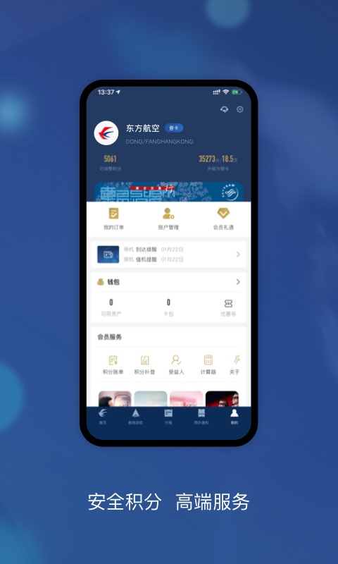 东方航空v9.2.5截图2