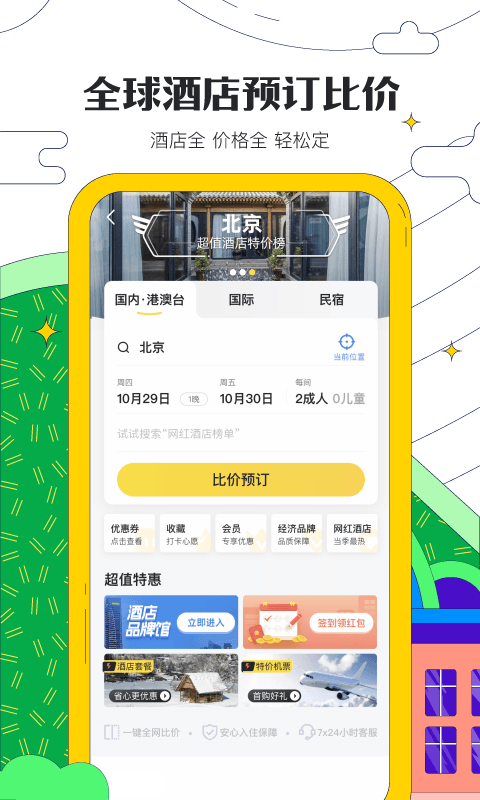 马蜂窝旅游v10.6.4截图2