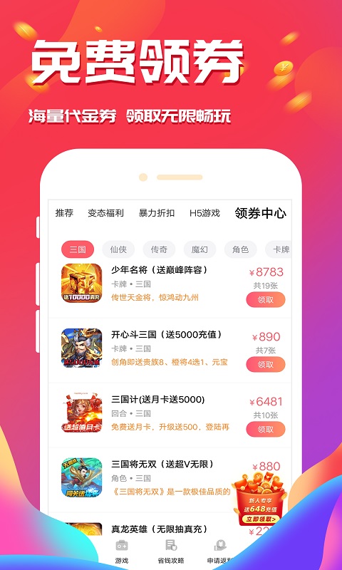 会玩游戏v3.6.0截图3