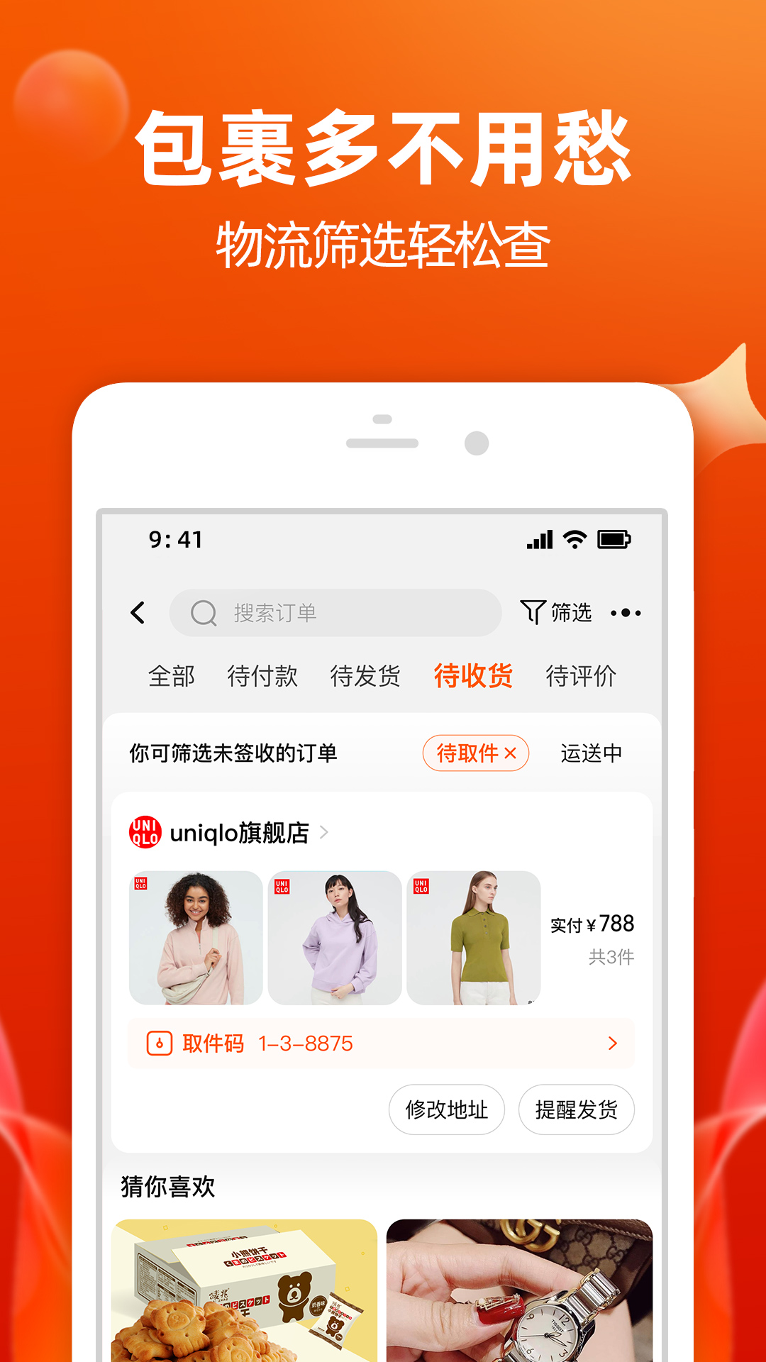 淘特下载正版安装-淘特购物下载-淘特2023年新版下载官方版app