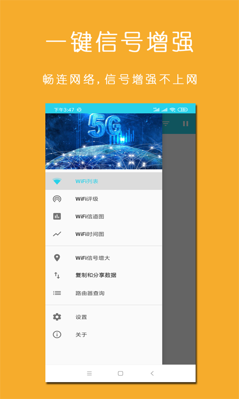 万能WiFi上网加速器截图1