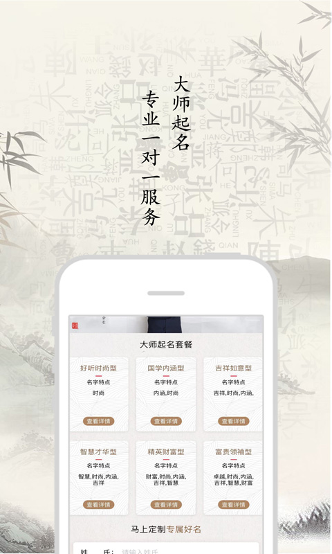 起名字大师v1.2.8截图1