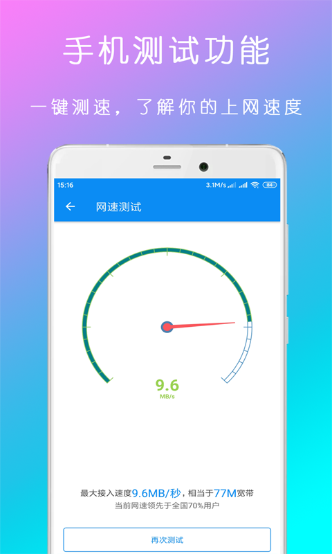 WiFi钥匙密码查看器截图3