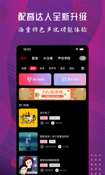 配音達人截圖