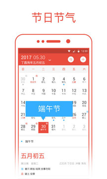 日歷截圖