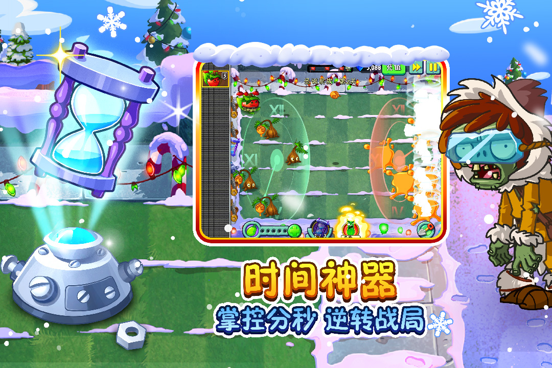 植物大戰(zhàn)僵尸2截圖預(yù)覽