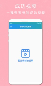 剪印录屏大师应用截图2