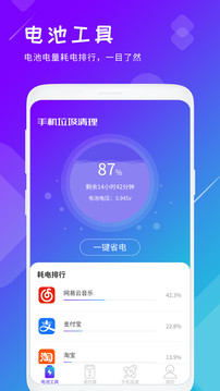 手機(jī)垃圾清理截圖