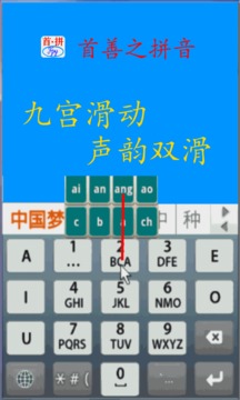 首拼输入法应用截图5