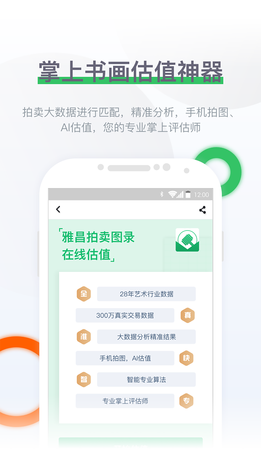 雅昌拍卖图录v6.9.7截图1