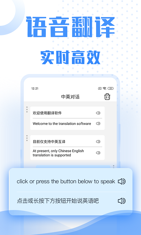 翻译软件v2.0.7截图3