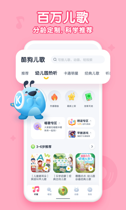 酷狗儿歌v2.1.24截图5