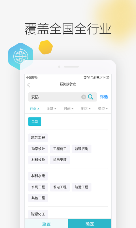 剑鱼标讯v3.0.4截图3