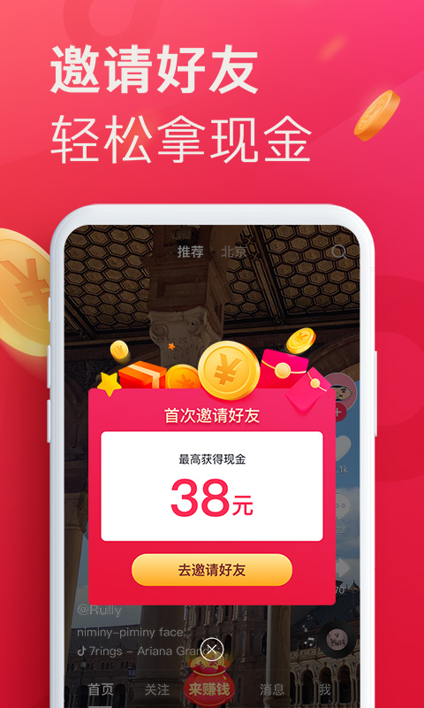 抖音极速版v19.0.0截图3