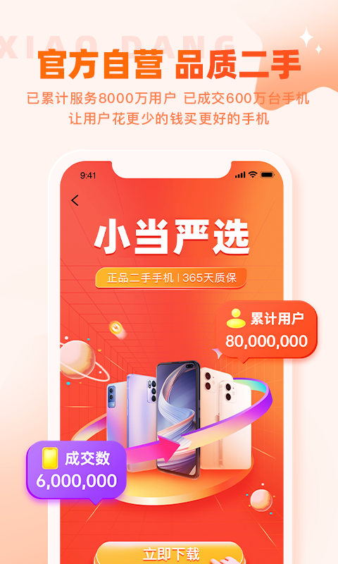 小当严选v1.4.3截图4