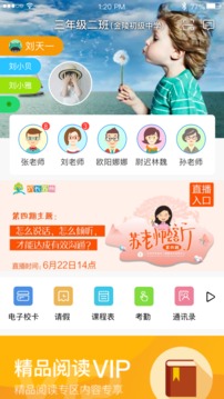 江苏和校园截图