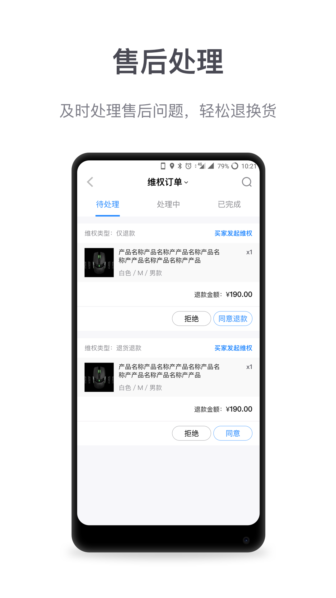 微盟商户助手v4.5.7截图1