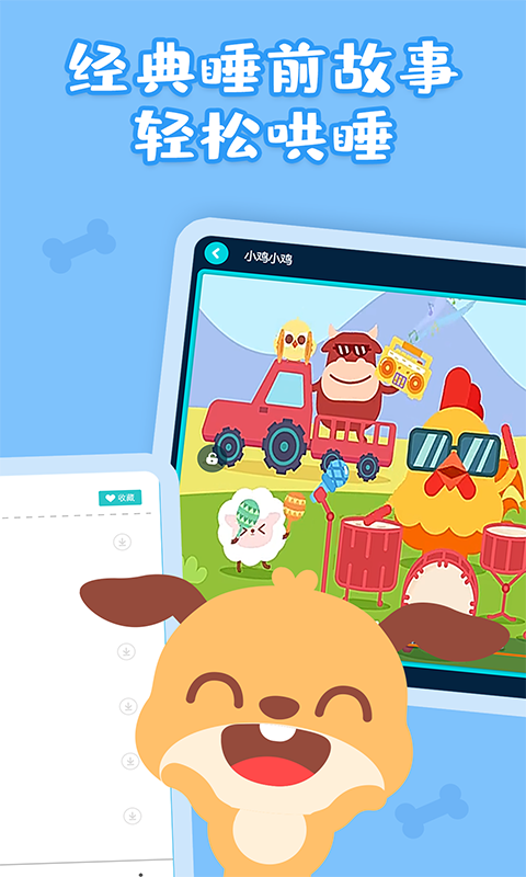 兒歌多多HD截圖預(yù)覽
