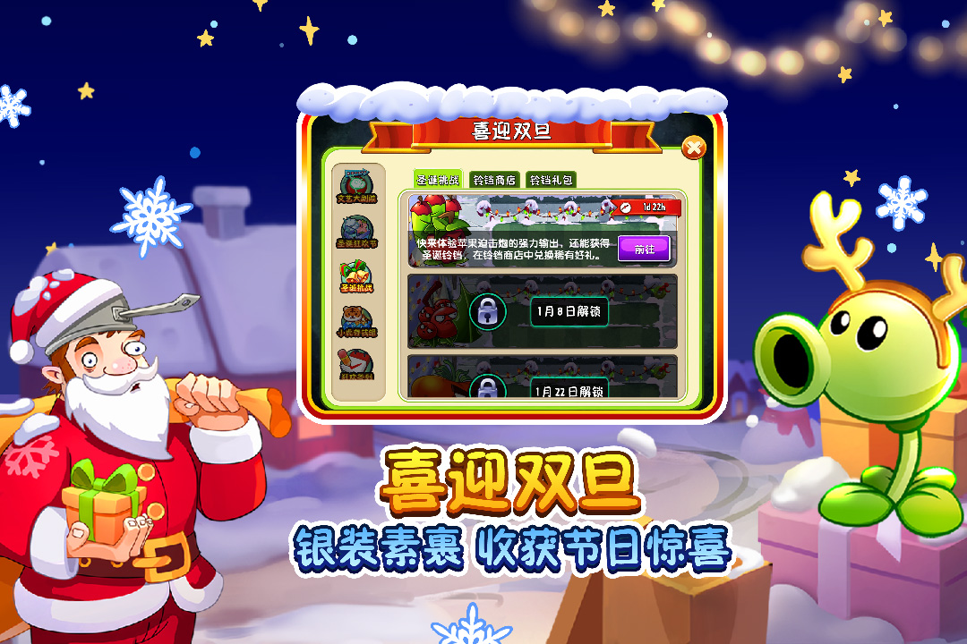 植物大戰(zhàn)僵尸2截圖預(yù)覽