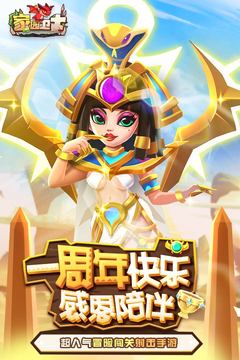 家園衛(wèi)士截圖