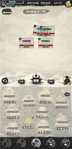 创世修仙截图2