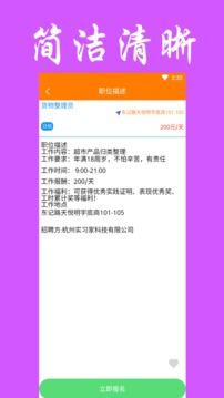 兼职无忧应用截图2