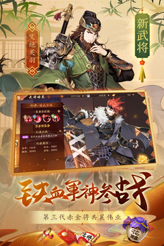 少年三國志2截圖