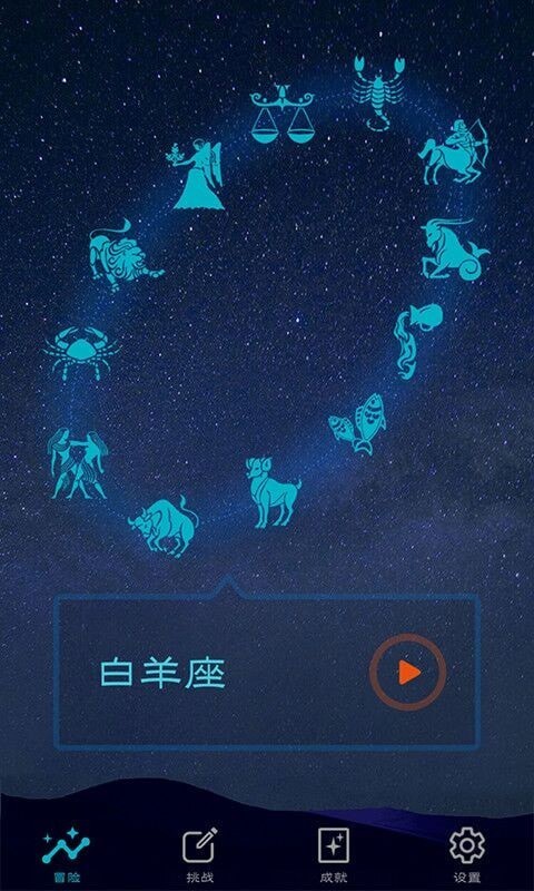 数独星空探秘截图1