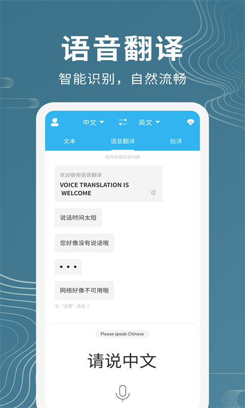 语音翻译v1.0.6截图1