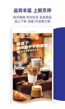 瑞幸咖啡截圖