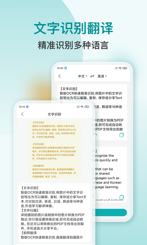 扫描识别PDFv1.0.1截图2