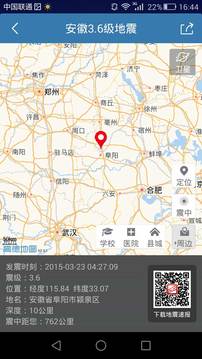 地震速報截圖