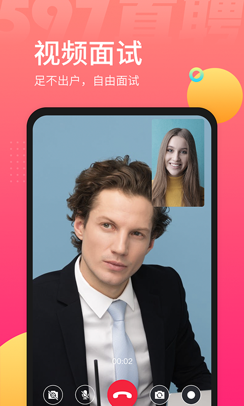 597直聘截圖預覽