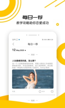 戀愛話術(shù)寶典截圖