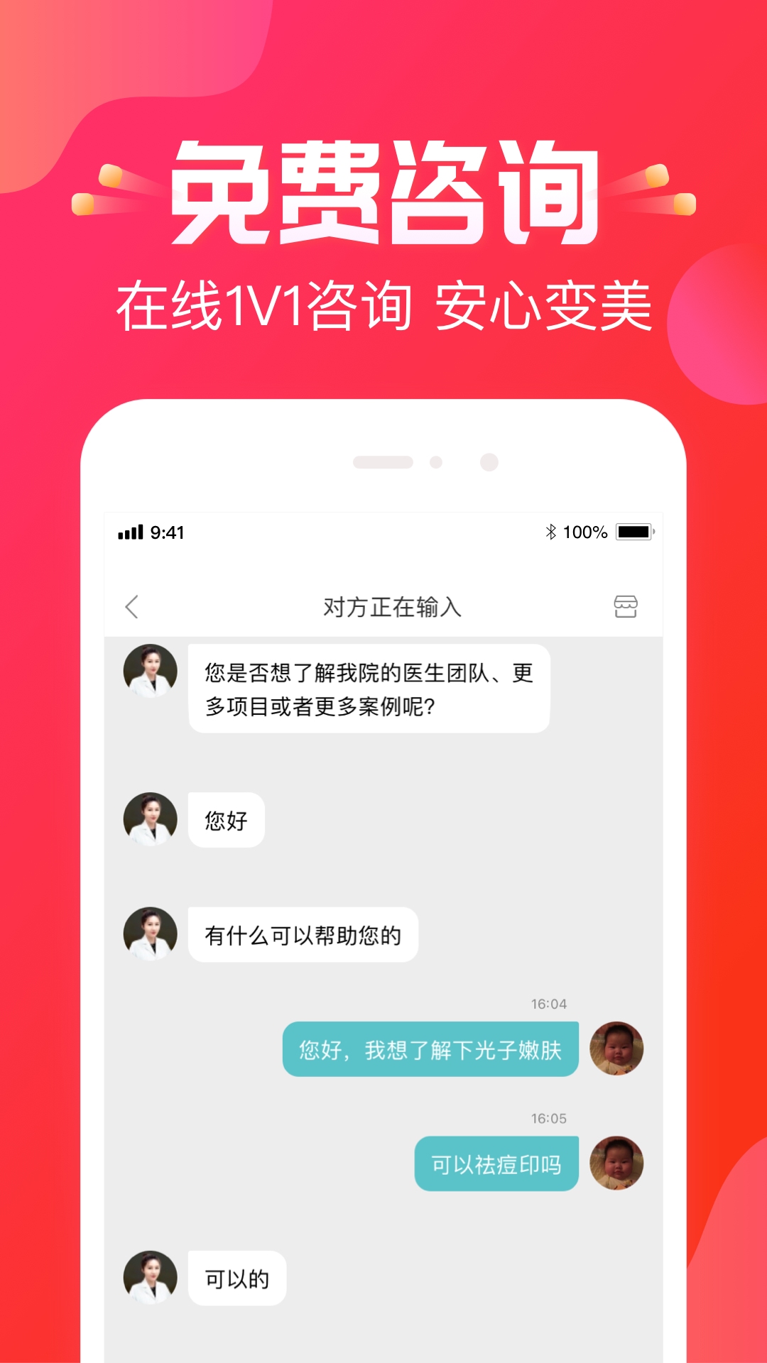 悦美医美v8.0.6截图3