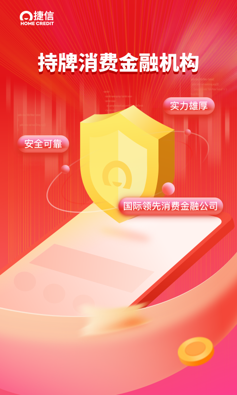 捷信金融v34.26.1截图3