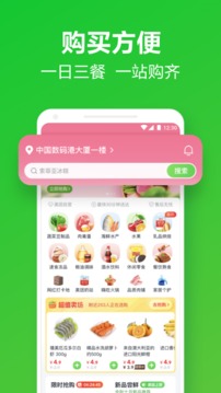 美團(tuán)買菜截圖