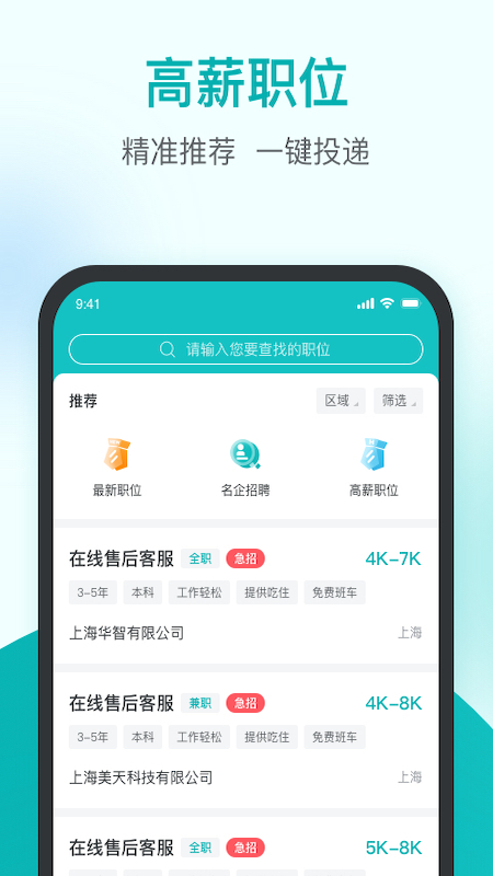 精鹊直聘截图2