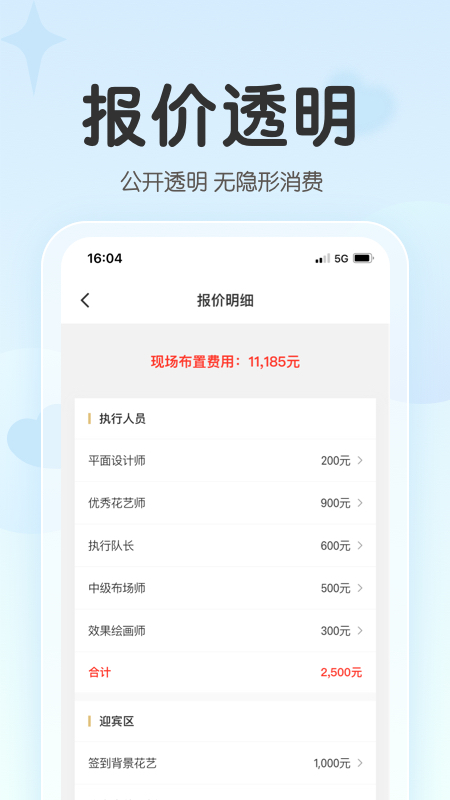 找我婚礼v7.0.2截图2