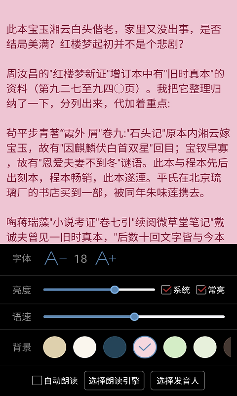 爱听TXT听书v4.8.8截图2