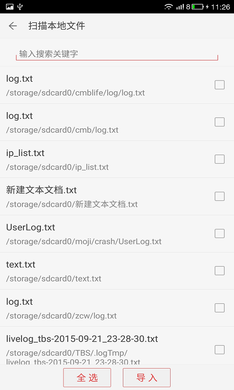 爱听TXT听书v4.8.8截图1