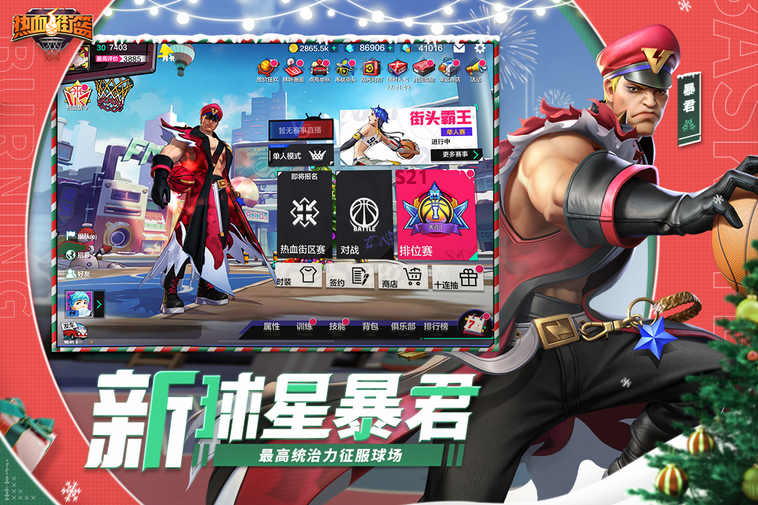 熱血街籃截圖預覽