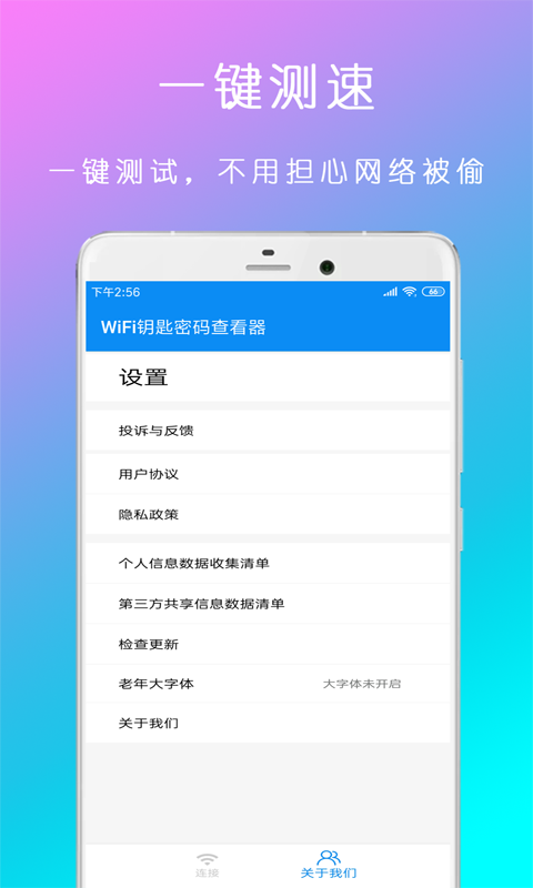 WiFi钥匙密码查看器截图4