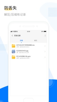解壓截圖