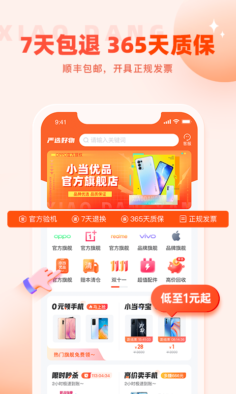 小当严选v1.4.3截图3