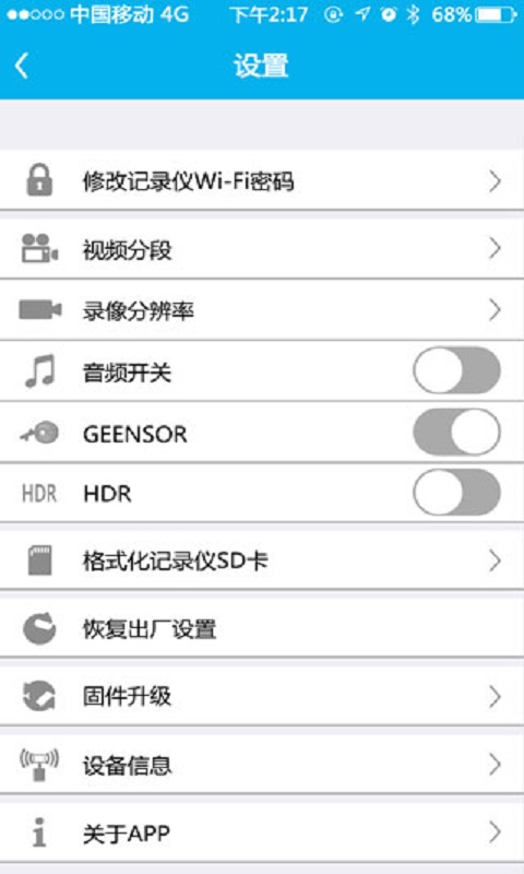 上汽大众记录仪客户端v2.1.3截图2