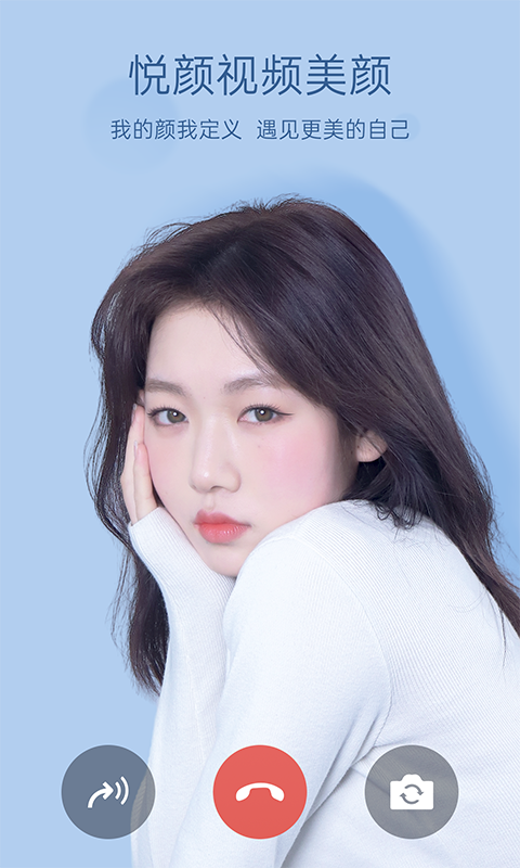 悅顏視頻美顏截圖預(yù)覽